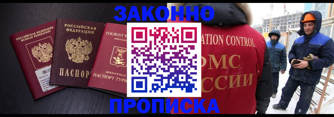 прописка законно в Кировской области